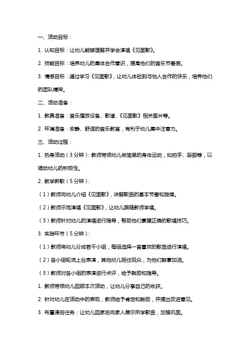 幼儿园中班语言活动《见面歌》教案