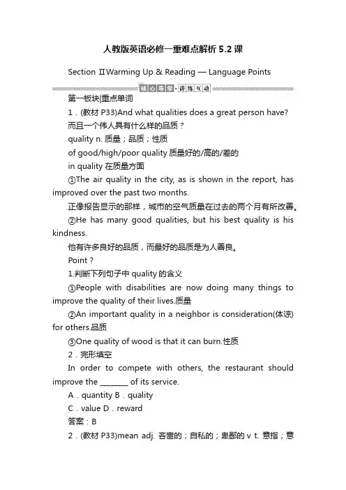 人教版英语必修一重难点解析5.2课