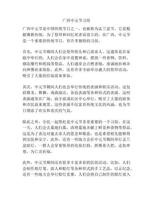 广西中元节习俗