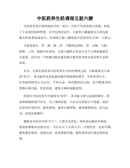 中医药养生经调理五脏六腑