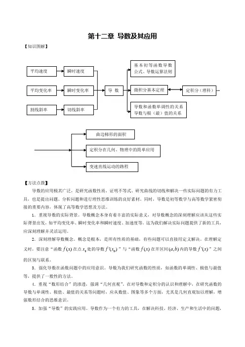 高三数学一轮复习教案：(教师用)第十二章导数及其应用