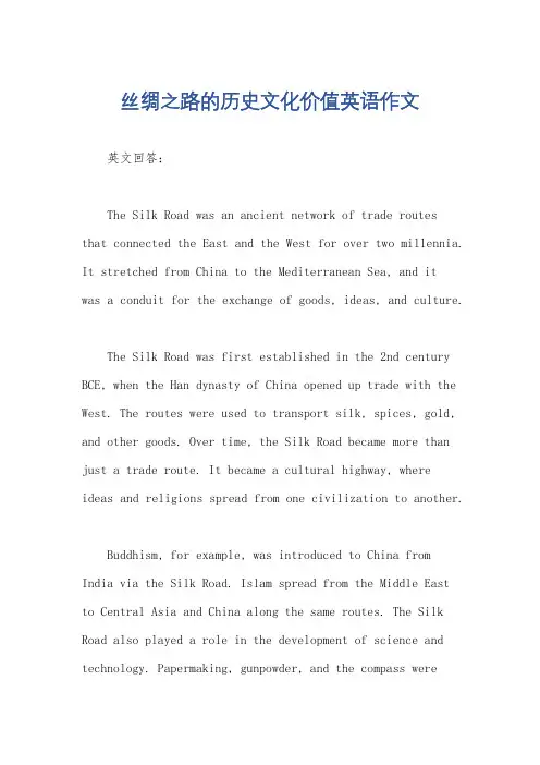 丝绸之路的历史文化价值英语作文