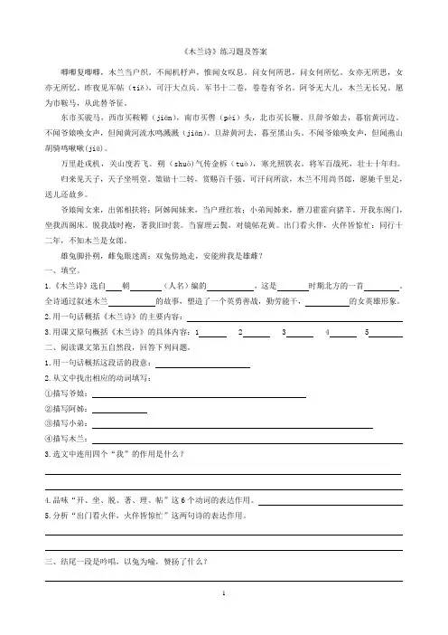 (word完整版)《木兰诗》练习题(含答案)(2),推荐文档