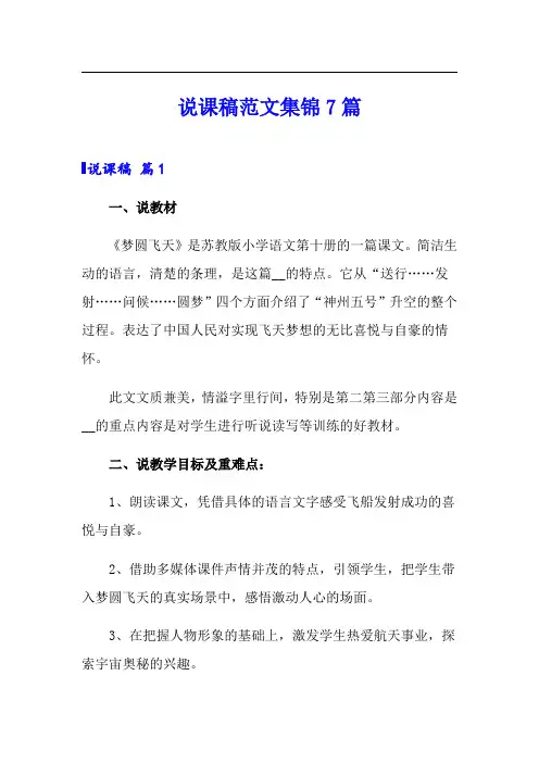 说课稿范文集锦7篇