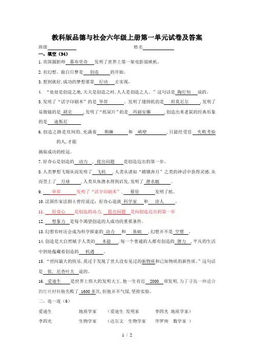 教科版品德与社会六年级上册第一单元试卷及答案