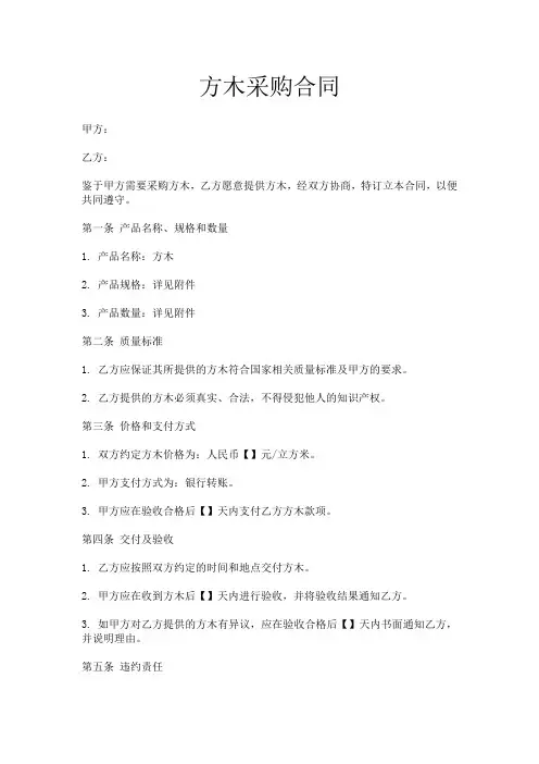 方木采购合同