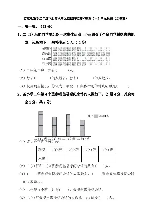 新苏教版数学二年级下册第八单元数据的收集和整理(一)单元检测(含答案)