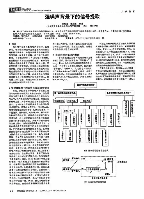 强噪声背景下的信号提取