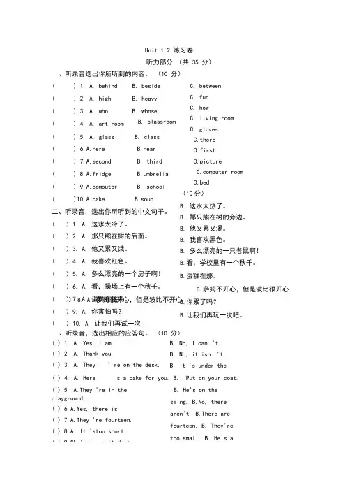 新牛津译林版英语五年级上册一二单元测试卷
