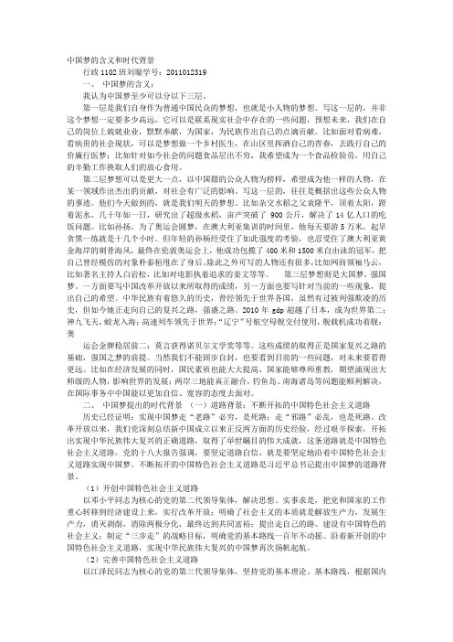 中国梦演讲背景