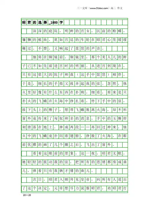 高二作文：昭君的选择_1000字