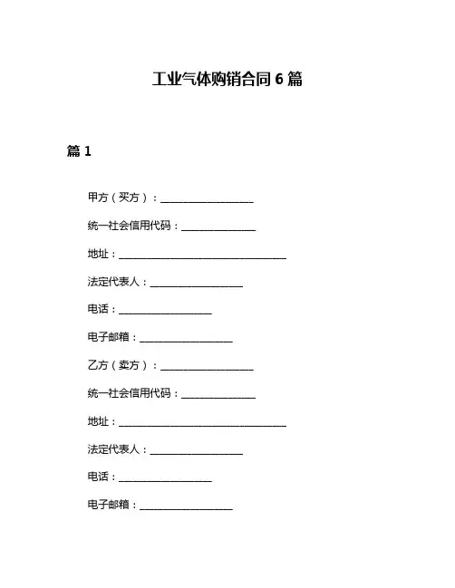 工业气体购销合同6篇