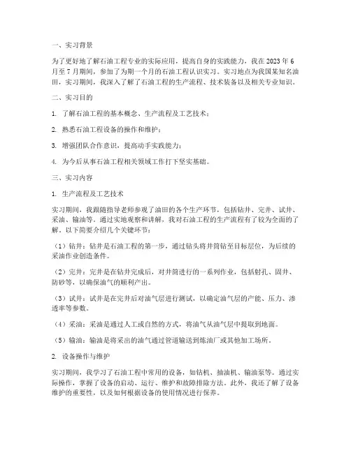 石油工程认识实习报告