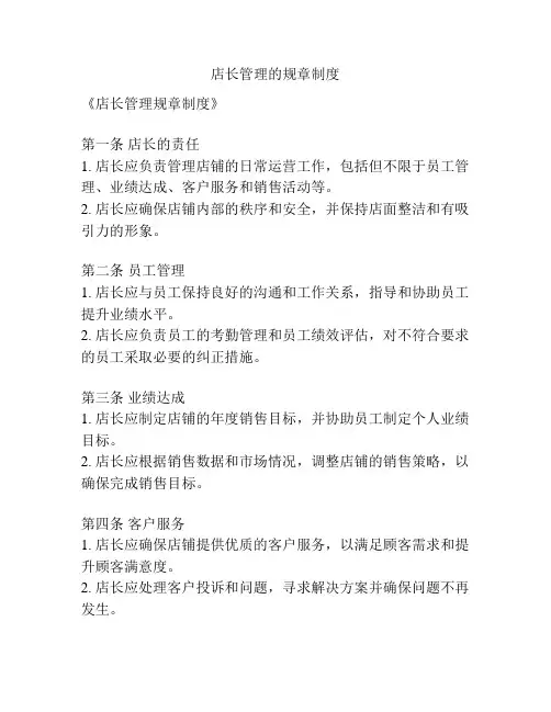 店长管理的规章制度