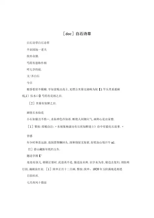doc白石诗草