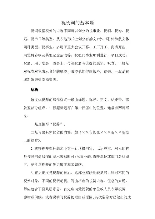 祝贺词的基本隔
