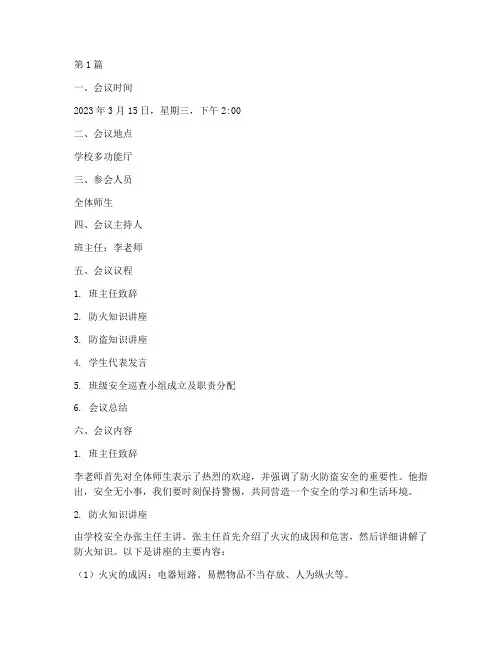 班会记录防火防盗(2篇)