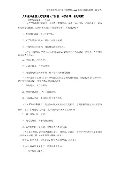 六年级毕业语文复习资料(广告语、句子仿写、名句积累)