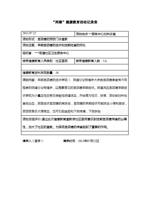 两癌活动记录表