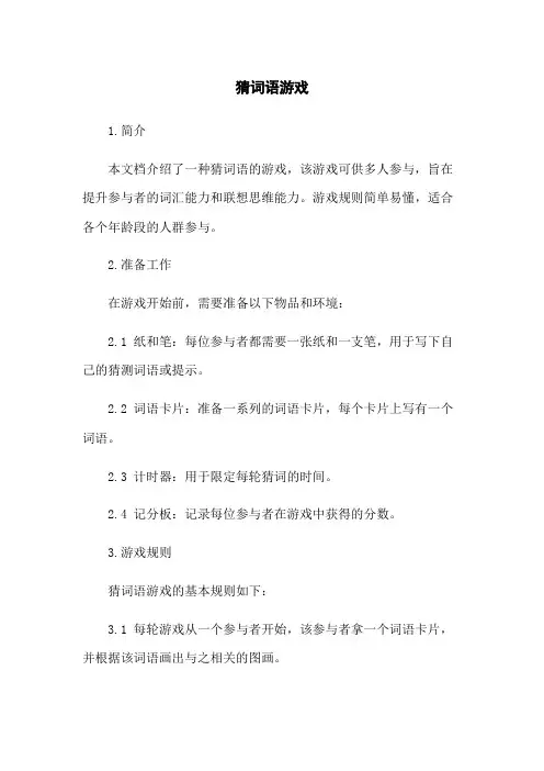 猜词语游戏