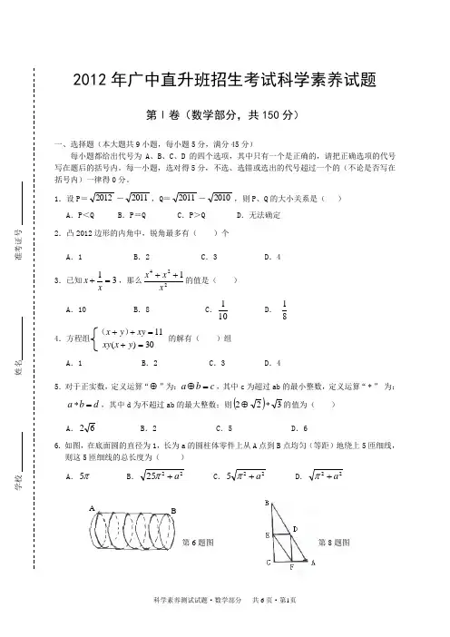 2012年安徽省广德中学直升班招生数学试题