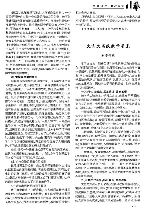 文言文高效教学管见
