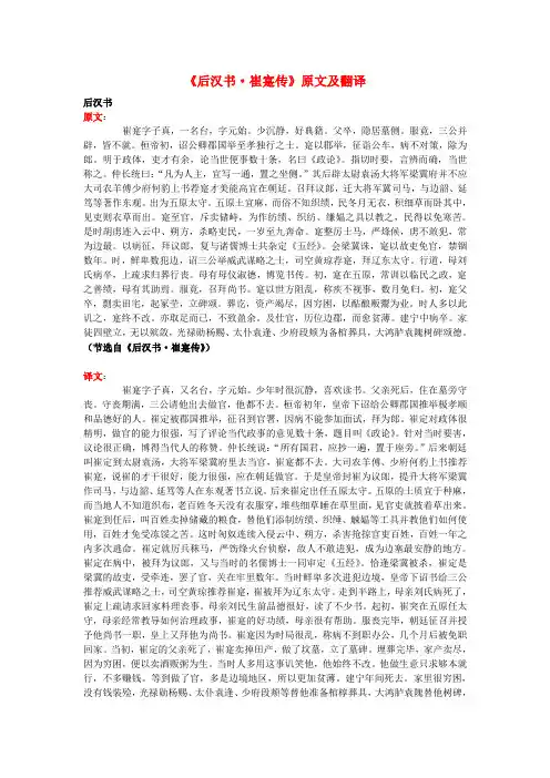 高中语文 课外古诗文《后汉书 崔寔传》原文及翻译