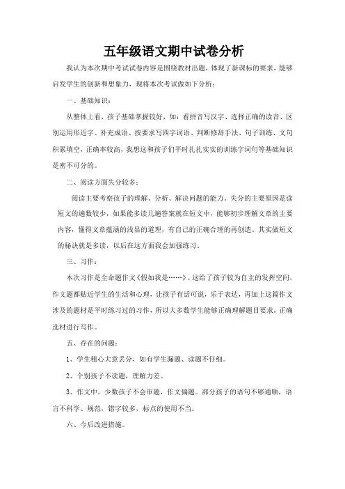 五年级语文试卷分析