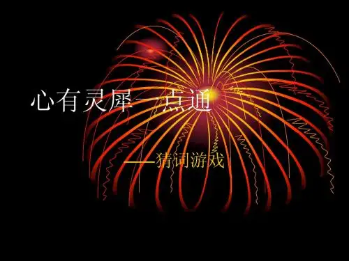 猜词游戏