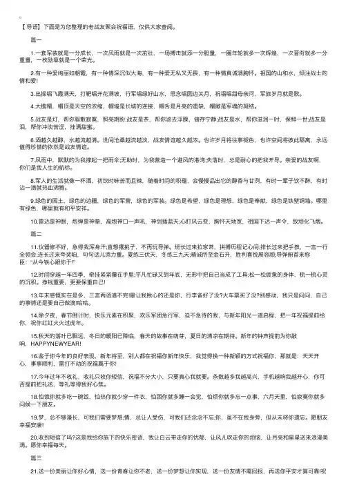 老战友聚会祝福语
