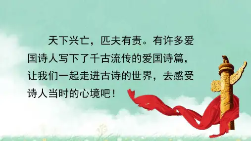 《21古诗三首》《出塞》《凉州词》《夏日绝句》部编版四年级上册语文精品课件