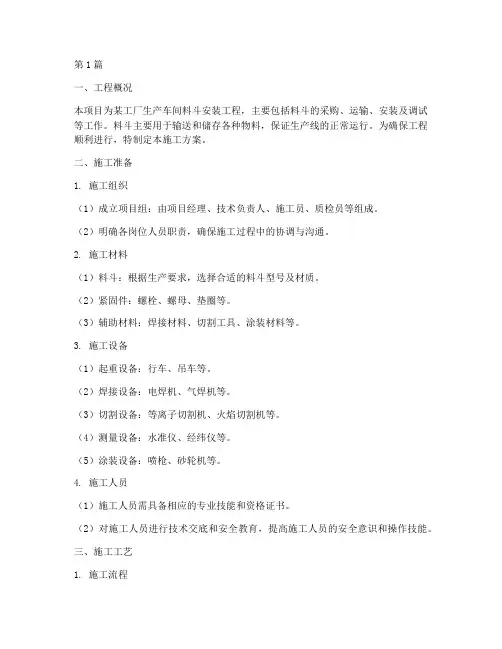 料斗施工方案(3篇)