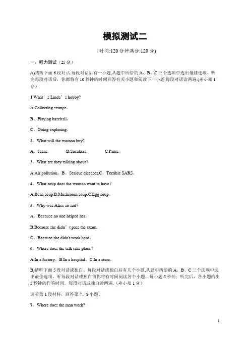 2016江西省中考英语总复习模拟试卷(二)含答案