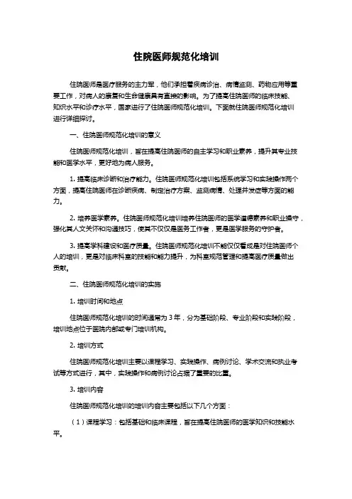 住院医师规范化培训