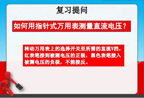数字式万用表的使用ppt课件