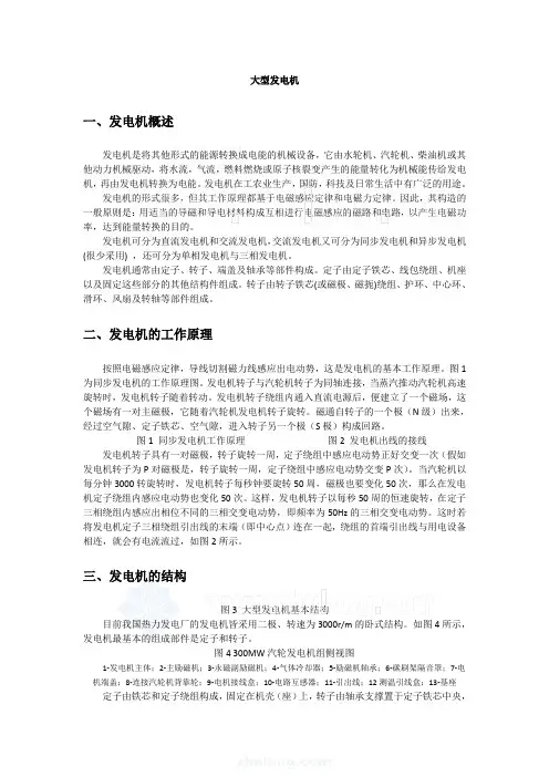 大型发电机结构说图解