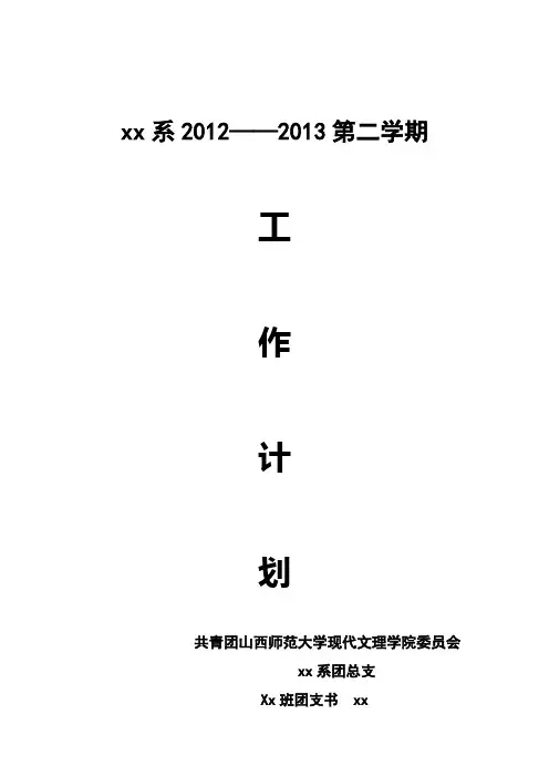 2013团支书工作计划