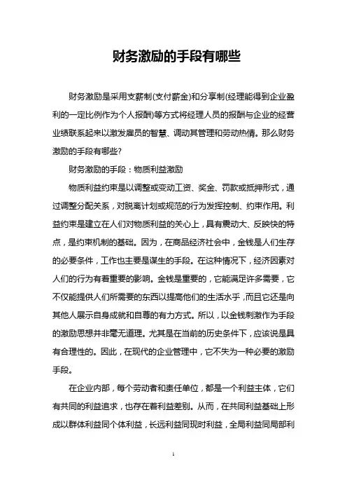 财务激励的手段有哪些