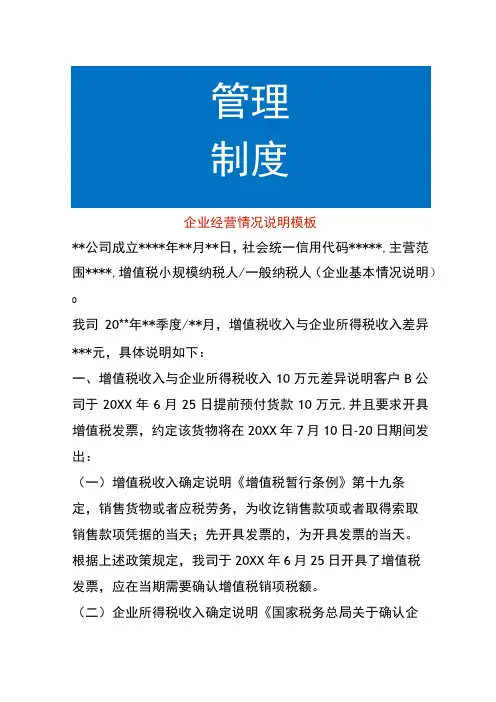 公司经营情况说明模板