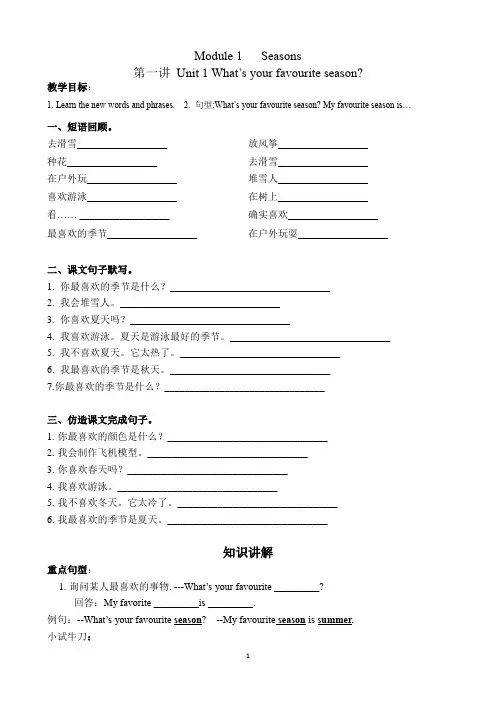2020广州教科版英语五下Unit 1 What's your favourite season