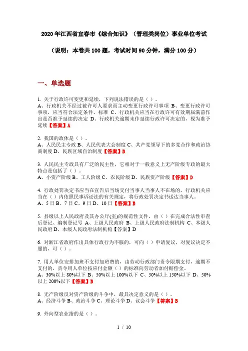 2020年江西省宜春市《综合知识》(管理类岗位)事业单位考试