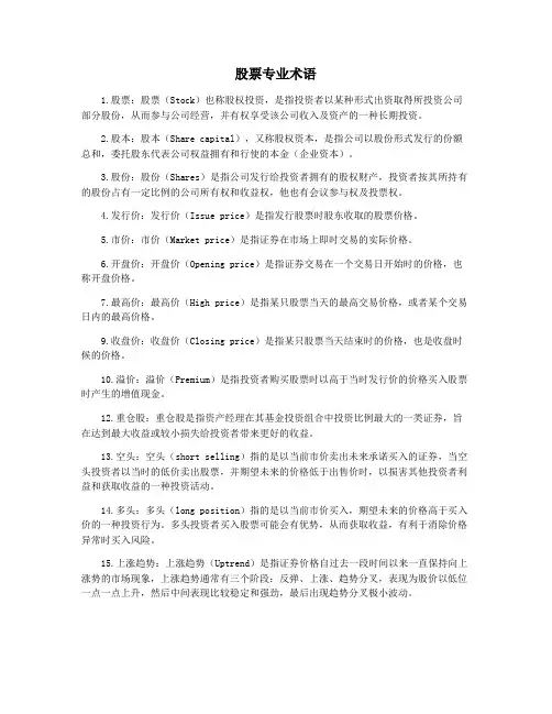 股票专业术语