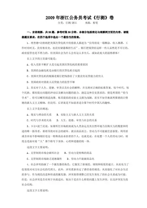 整理2009年浙江公务员考试行测真题
