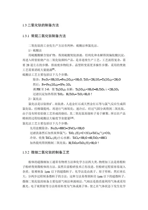 二氧化钛的制备方法