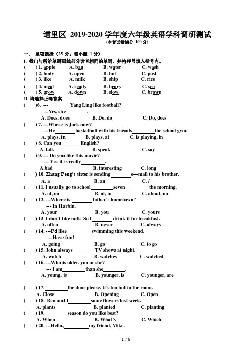 黑龙江省哈尔滨市道里区2019-2020学年六年级下学期期末调研测试英语试题 (WORD含答案)