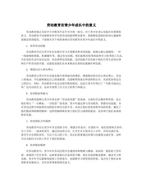 劳动教育在青少年成长中的意义
