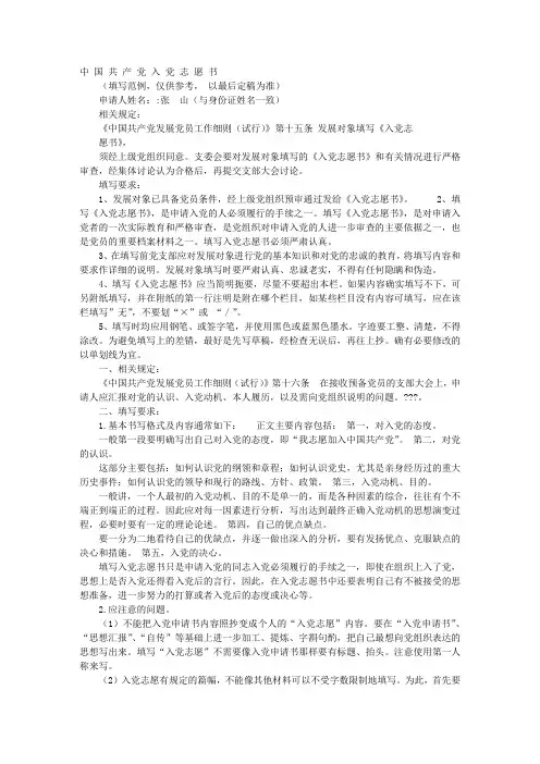 入党志愿书党的历程和认识