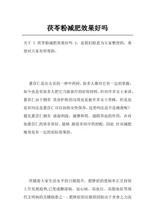 茯苓粉减肥效果好吗