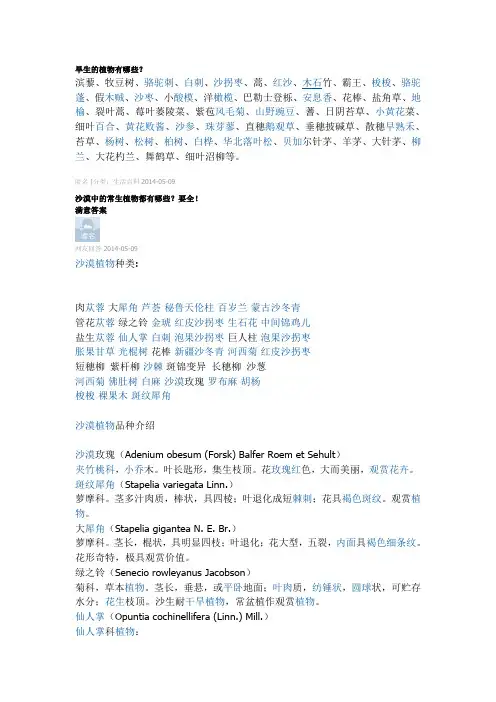 旱生的植物有哪些