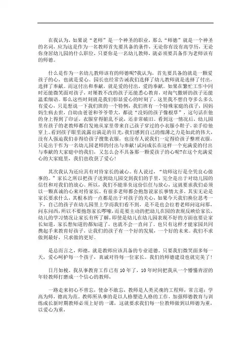 以师德为重用爱心育人论文 3篇精选(最新)